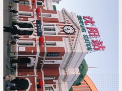 -沈阳站