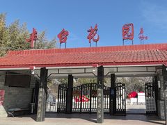 -丰台花园
