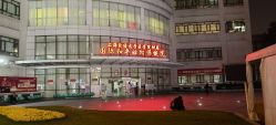 -中国福利会国际和平妇幼保健院(徐汇院区)