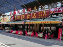 -秋姐美食店(海陵岛保利店)