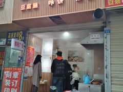 门面-晓友烧麦(光华村店)