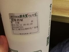 -益禾堂·薄荷柠檬水(沃尔玛店)