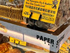 -PAPER STONE BAKERY(天环店)
