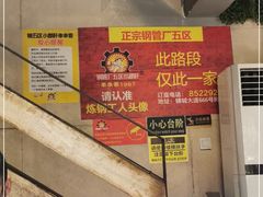 -钢管厂五区小郡肝串串香(奥克斯广场锦城万达店)