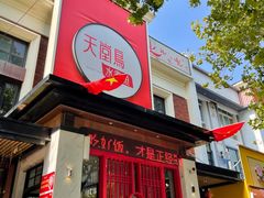 -天堂鸟水煮鱼·烟火川菜(索凌路店)