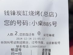 -钱锋炭缸烧烤(南湖大路总店)