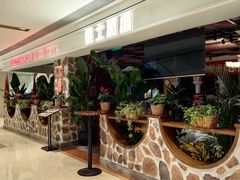 -俄士厨房(时代天街店)