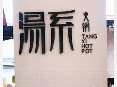 -湯系·煲汤手艺人(东二环泰禾广场店)