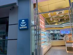 -龙城西点LOONG店
