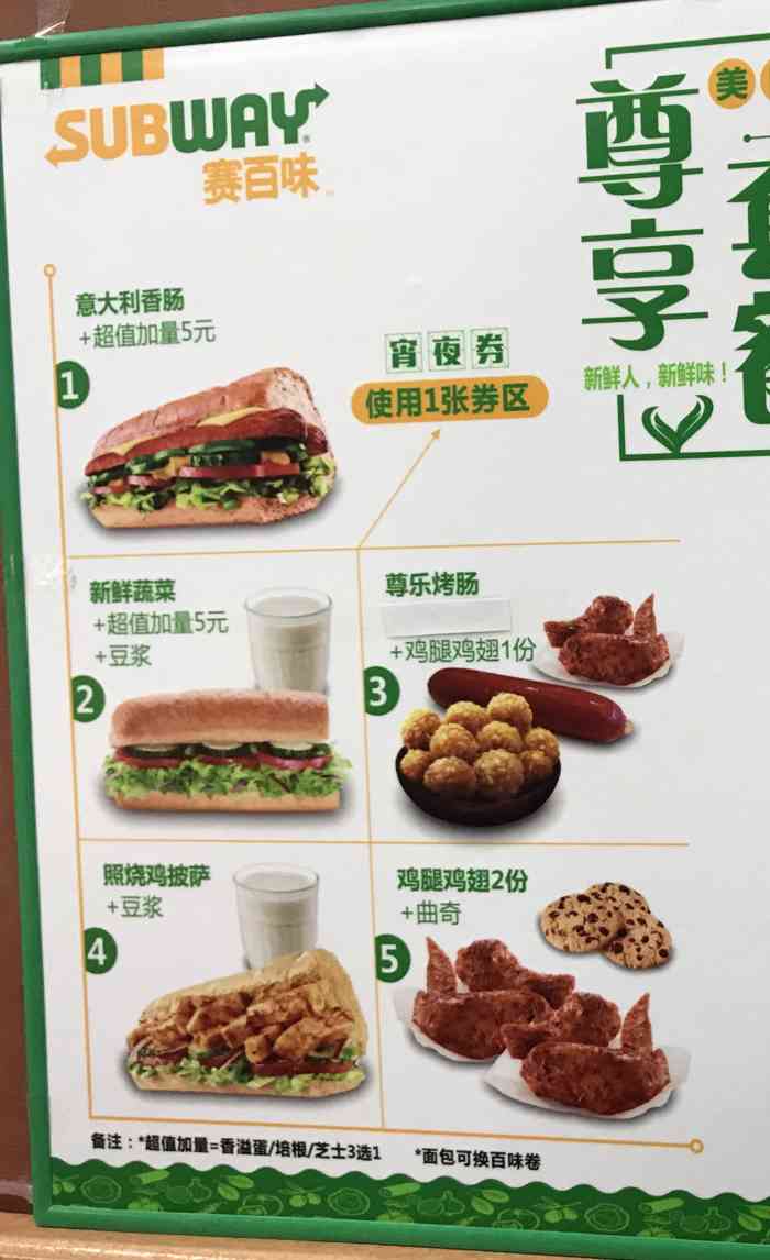 朋友公司附近赛百味有工作日特价科兴木有呢暂时终于开了一家赛百味有