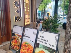 -王捌小院(红花坡店)