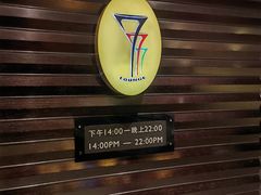 -上海锦江汤臣洲际大酒店柒酒廊