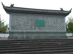 -大雅堂公园