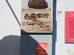 -望京一号(请您到博雅店用餐·博雅店)