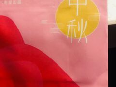 -好利来(交大店)