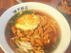 -矮子粉店1985·长沙米粉(湘春路店)