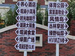 -观澜小洱海