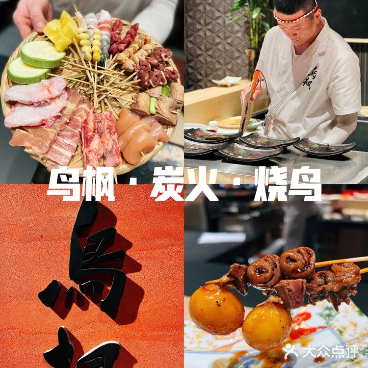 长春新店鸟枫炭火烧鸟，误闯“京都”的夜