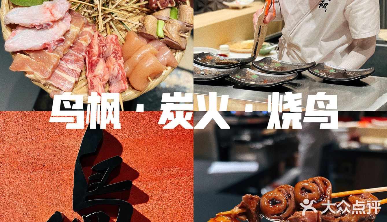 长春新店鸟枫炭火烧鸟，误闯“京都”的夜