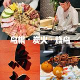 长春新店鸟枫炭火烧鸟，误闯“京都”的夜