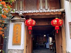 门面-龙姐私房菜(和顺古镇店)