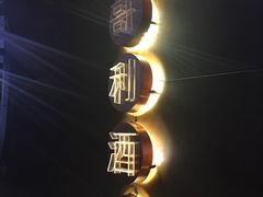 -苏州苏哥利酒店