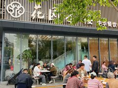 -花园茶楼(兴城西路店)