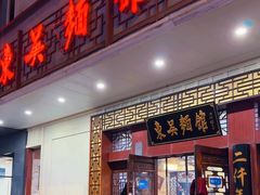 -东吴面馆(金门路金门国际商业广场店)