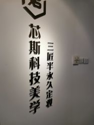 -元一肌肤管理中心
