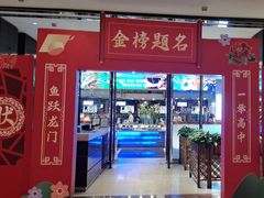 -舜和巴西烤肉餐厅(舜和国际店)