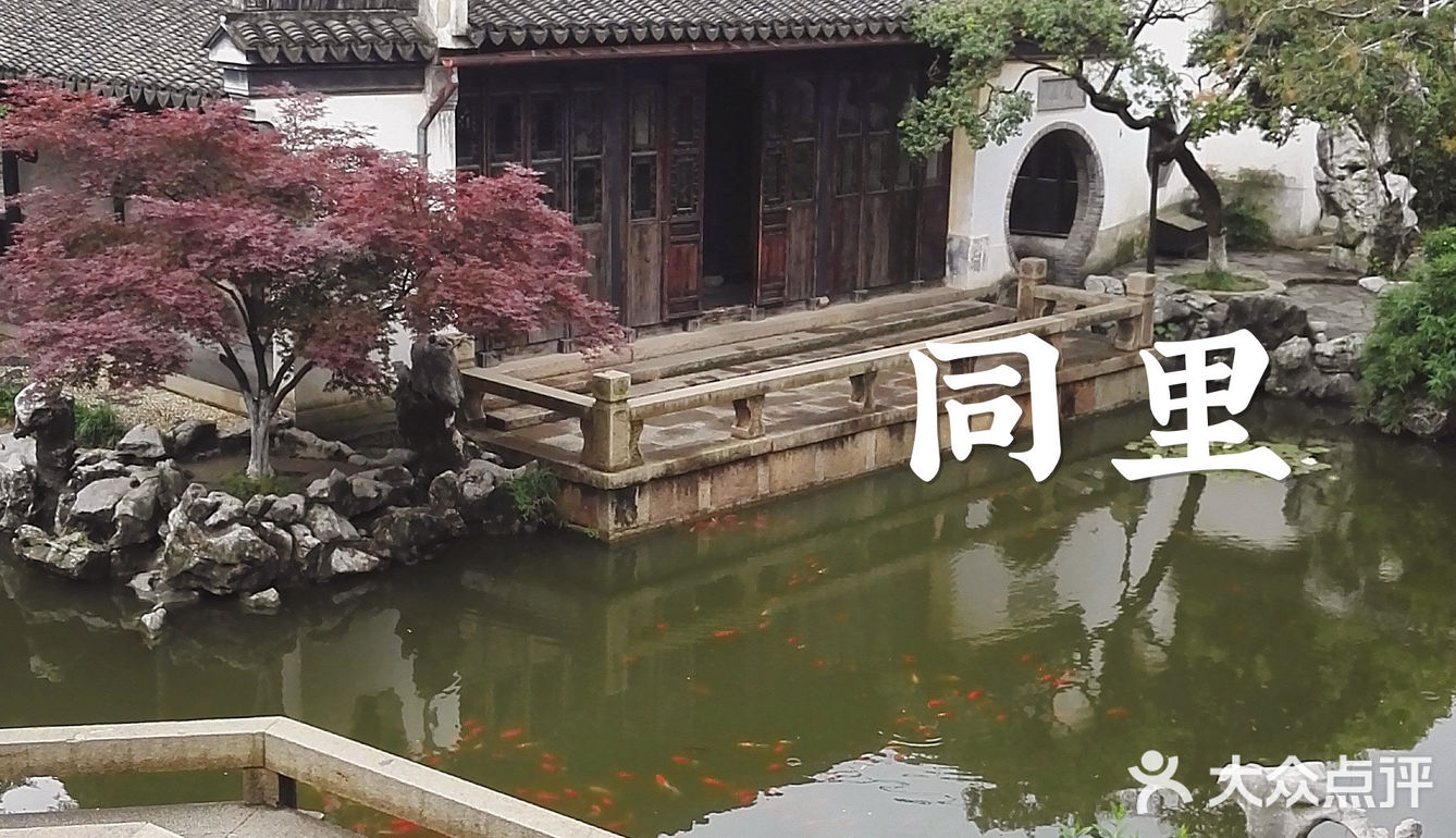 同里｜苏州园林名录中的名园～