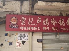 -康二姐串串(中道街店)