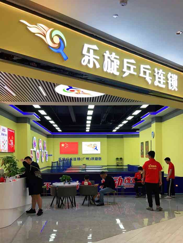乐旋乒乓球(广州万达店)-"路过金铂一楼.女儿吵着进来打.锻炼锻炼身.