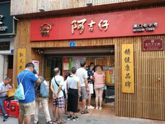 -阿吉仔(大元路店)
