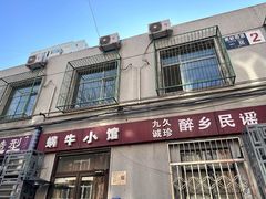 -蜗牛小馆醉乡民谣云南菜(惠新西里店)