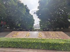 -重庆西南医院(西南院区)