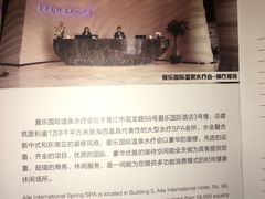 -爱乐国际温泉水疗会