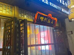 门面-王庄阿咪海鲜大排档(上下杭店)