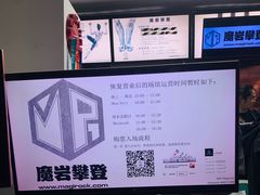 -魔岩攀登(南京东路店)