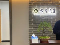-雅享养生·中医调理·筋骨艾灸(广兰路店)