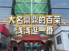 -百荣世贸商城