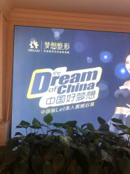 点击看大图 -昆明梦想医疗美容医院