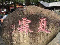 -夏霖九天银瀑风景区
