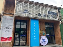 -三联韬奋书店(三里屯店)