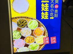 -包整·丝娃娃(一览甲秀楼风景店)