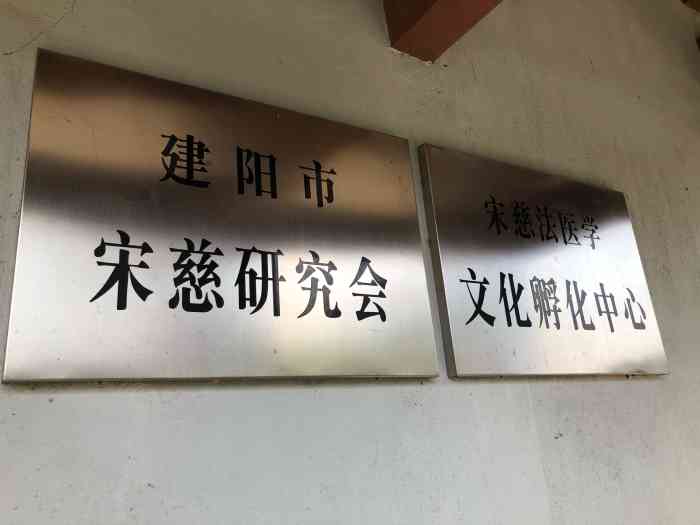 宋慈纪念园"建阳开车一小时,到达位于崇雒镇的宋慈纪念.