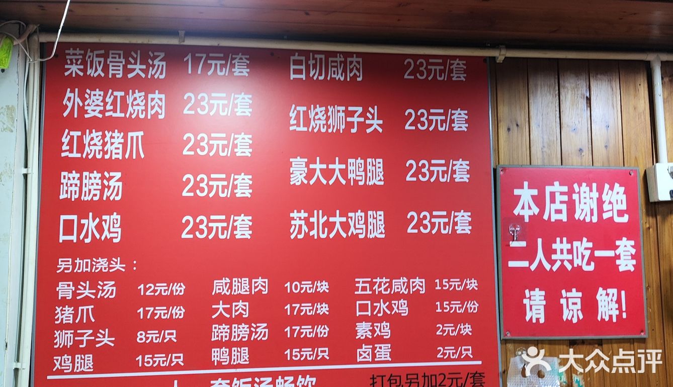 0元玩转这座城听说很有名的一家菜饭骨头汤店
