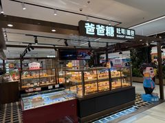 -爸爸糖吐司面包(悠唐购物中心店)