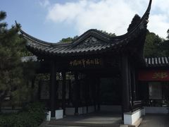-中国湖笔博物馆(莲花庄路)