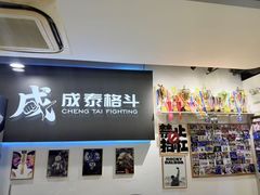 -成泰格斗(环球商业广场店)